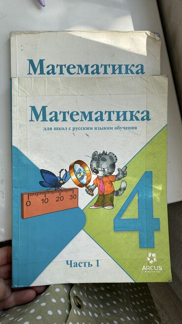 гдз полный курс математики 2 класс узорова нефедова: Моро 4 класс,все листы на месте. 200 сом ЗА ДВЕ ЧАСТИ. Аламедин-1