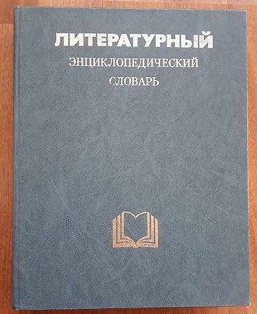 pes 2013: ЛИТЕРАТУРА. Литература. Пособие для абитуриентов, 2013 г. Новая. Цена — 7