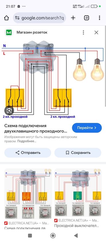 электриков: Электрика