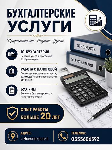 той кызматы: Бухгалтердик кызматтар | Бухгалтердик эсепти жүргүзүү — 1
