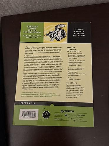 Информатика: Книга: «Изучаем Python» (3-е издание), Эрик Мэтиз Почти новая Адрес — 2