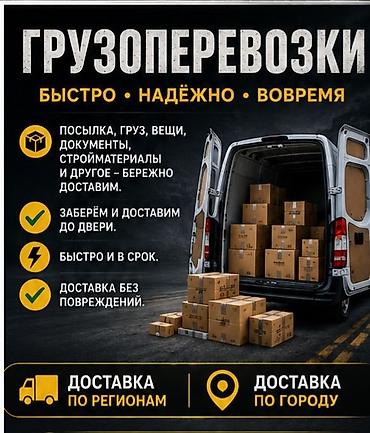 bws samurai: Заказать Мерседес грузовой спринтер, Доставка металла, стекла, C грузчиком — 1