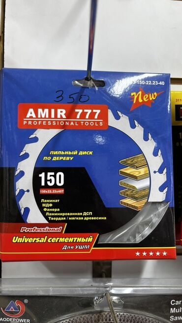 шлифовачная машинка: Диск пильный AMIR 777 предназначен для работы по дереву. Подходит для