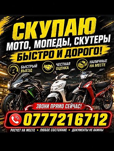 мопеды расрочка: Скупка мото, мопедов и скутеров - Быстро и дорого - Быстрый выезд - — 1