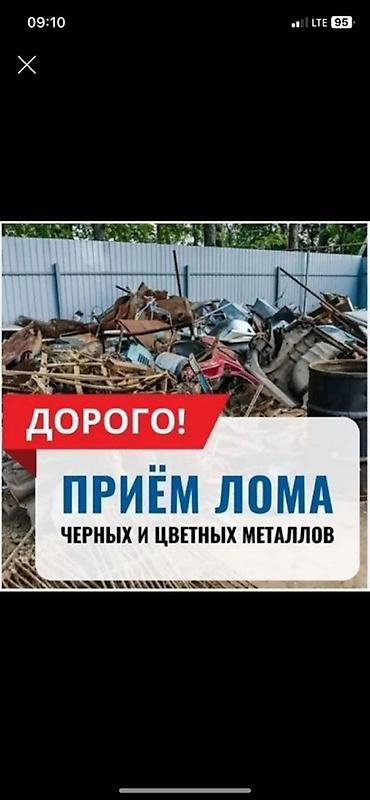 ссср вещи: Приём лома МОКЛАТУРЫ чёрных и цветных металлов — дорого! Что — 1