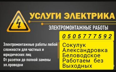 Электрики: Электрик | Установка счетчиков, Установка стиральных машин, Демонтаж электроприборов Больше 6 лет опыта — 7