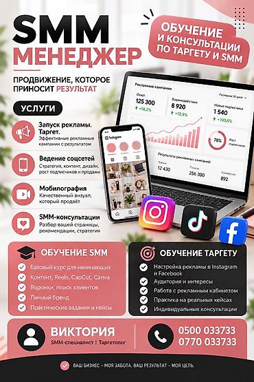 Instagram, Facebook, WhatsApp, Консультация, Восстановление, Анализ