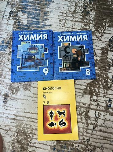 книжки: Г.Ош Учебники по естественным наукам: - Химия, 9 класс — авторы Ф. Г — 1