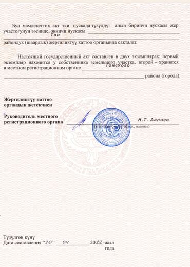 продажа участков бишкек: 500 соток, Курулуш, Кызыл китеп, Сатып алуу-сатуу келишими