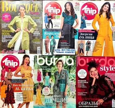 Другие книги и журналы: Выкройки #БурдаМода #схемы #шить #вышивка #бурдамода Вышивание — 17