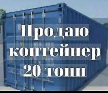 Ортосай базарынан зима летодон 139-контейнер сатылат пластик айнек