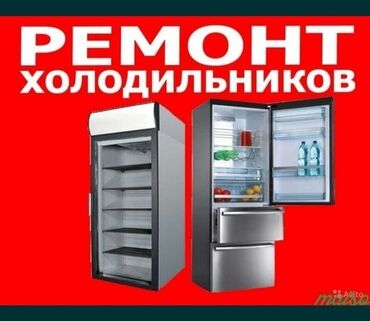 холодильник черный: Ремонт холодильников морозильников витринных холодильников выезд на