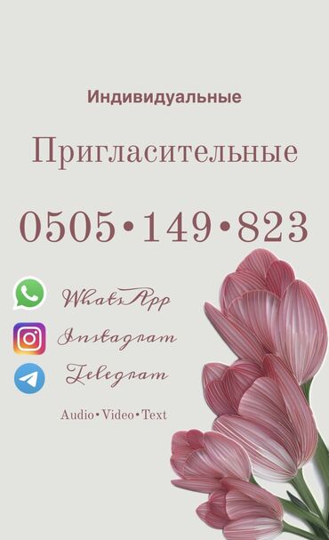 газовое кател: Индивидуальные пригласительные - Дизайн под ваш стиль и событие