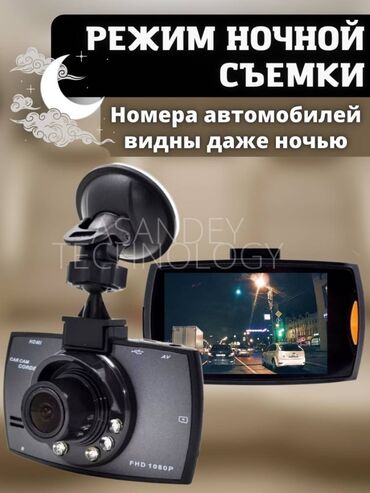 Видеорегистраторы: Видеорегистратор Новый, На лобовое стекло, Без GPS, Есть G-Sensor, Без антирадара at lalafo.kg — 7 Видеорегистраторы: Видеорегистратор Новый, На лобовое стекло, Без GPS, Есть G-Sensor, Без антирадара — 7