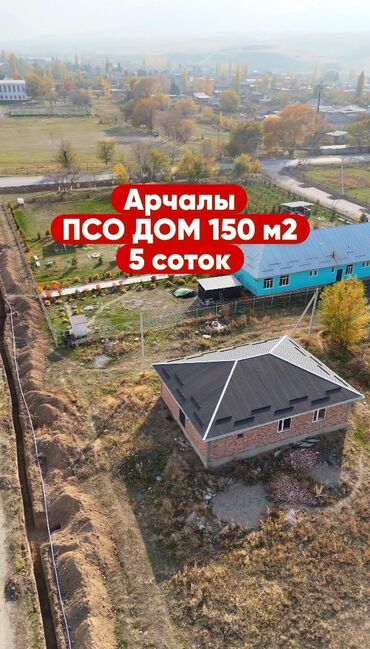 дом кашка суу: Дом, 150 м², 4 комнаты, Риэлтор, ПСО (под самоотделку)