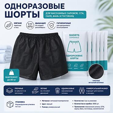банные халат: Мужские шорты, 3XL, Новый, цвет - Черный, Самовывоз, Бесплатная доставка, Платная доставка — 1