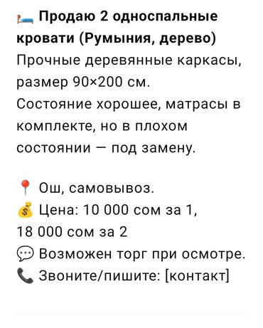 продать кровать с матрасом: Односпальные кровати