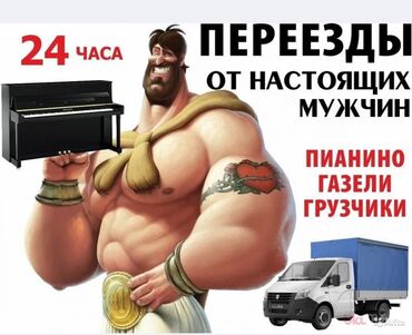 официанты ош: Жүк ташуучу. 6 жылдан ашык тажрыйба