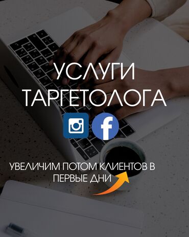 страница: Instagram, Facebook, WhatsApp, Консультация, Анализ, Ведение страницы