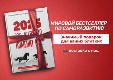 книга гарри поттер купить бишкек: Значимый подарок на новый 2025 год. Сборник мировых бестселлеров по