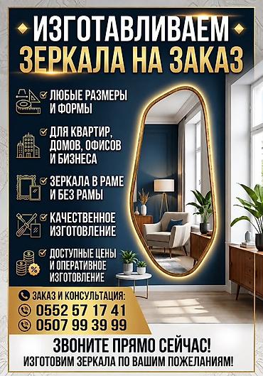 рамка а2: Изготовление зеркал на заказ📣📣 - Любые размеры и формы: от — 1