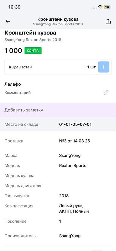 rex: Кронштейн кузова (опора/подушка кузова) для SsangYong Rexton Sports — 2