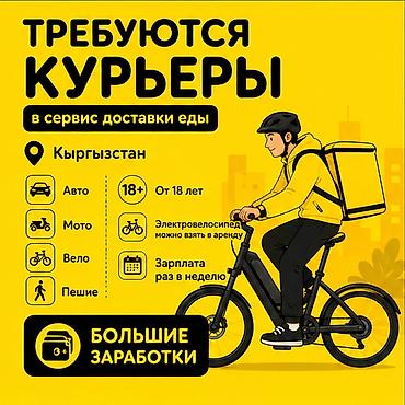 smart logistics: Требуется Велокурьер, Мото курьер, На самокате Подработка, Гибкий график, Премии, Старше 18 лет — 1