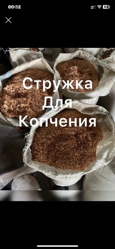 продам картошку: Стружка для копчения