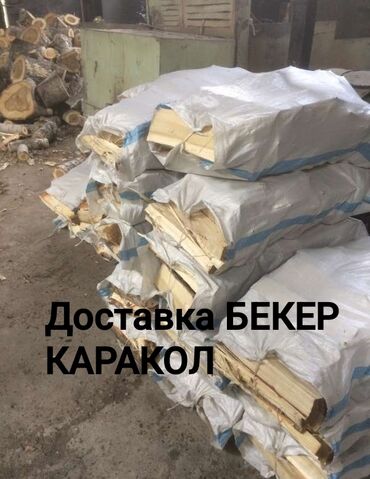 инструмент для дома: Дрова Бесплатная доставка