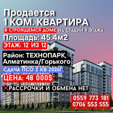 Продажа квартир: 1 комната, 45 м², Элитка, 12 этаж