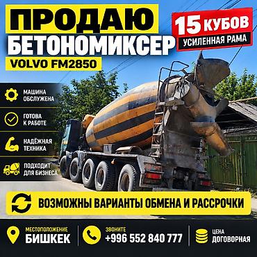 цементовоз хово: Бетономешалка, Volvo, более 14 м3 — 1