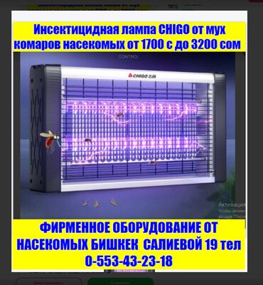 обработка тараканов: От насекомых Много видов все внутри Инсектицидные лампы от насекомых