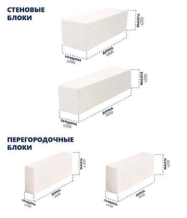 Газоблок: Газоблок, Автоклавный, D500 at lalafo.kg — 10 Газоблок: Газоблок, Автоклавный, D500 — 10