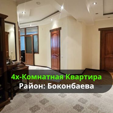 недвижимость в токмоке: 4 бөлмө, 191 кв. м, Элитка, 6 кабат, Евроремонт