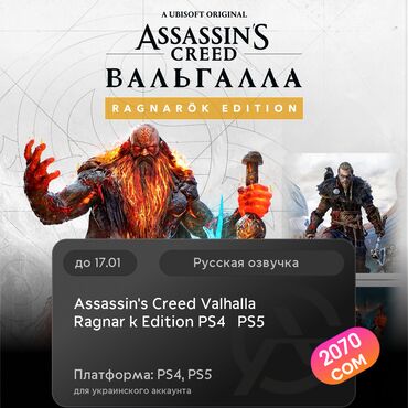 Геймпады (Джойстики): ЗАГРУЗКА ИГРЫ: Assassin's Creed Valhalla Ragnarök Edition PS4 &amp;