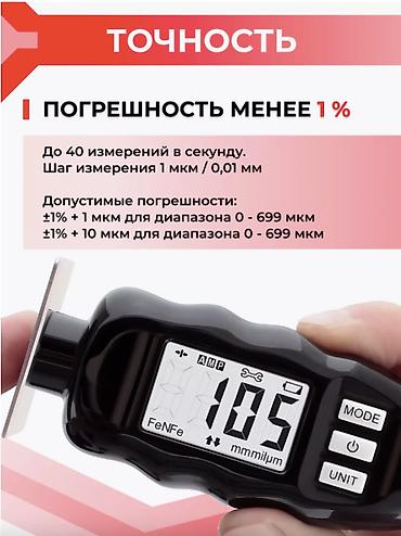 m8 pro: 📏 ТОЛЩИНОМЕР АВТОМОБИЛЬНЫЙ DPM-816 PRO С ЧЕХЛАМИ 🔍 Тип измерения — 3