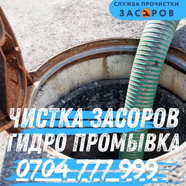 дом долгосрочная аренда: Служба прочистки засоров Услуги: - Прочистка канализации и устранение