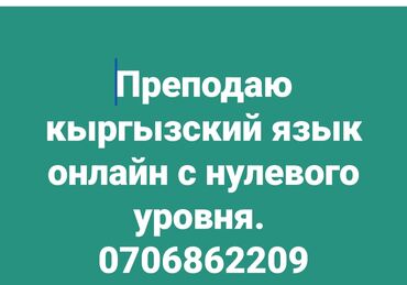 фильтр нулевого сопротивления: Языковые курсы Кыргызский Для взрослых, Для детей