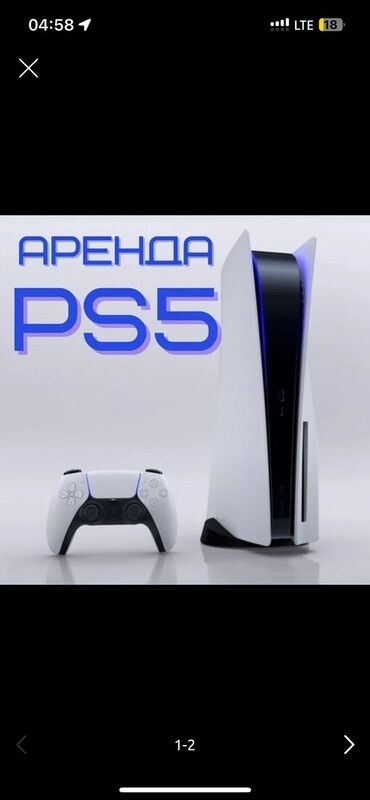 прокат playstation 5: Аренда PlayStation 5 - Модель: PlayStation 5 (версия с дисководом на