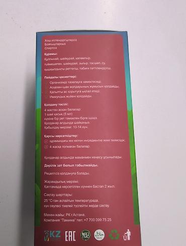 полынь: Для детей, Для подростков, Казахстан, Жидкость, Новый — 3