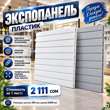 bi: Комплектующие для торговых панелей с пазами В ассортименте — 9