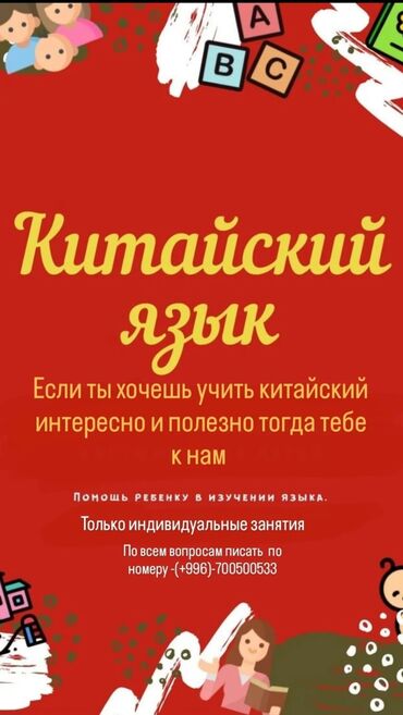 учитель турецкого языка: Китайский язык с нуля 🤗🇨🇳 Подготовка к HSK Индивидуальные уроки по 45