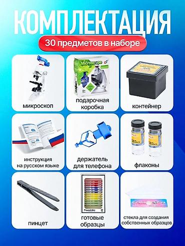 Игрушки: 🔬 Детский микроскоп с набором Микроскоп с подарочной коробкой и — 13