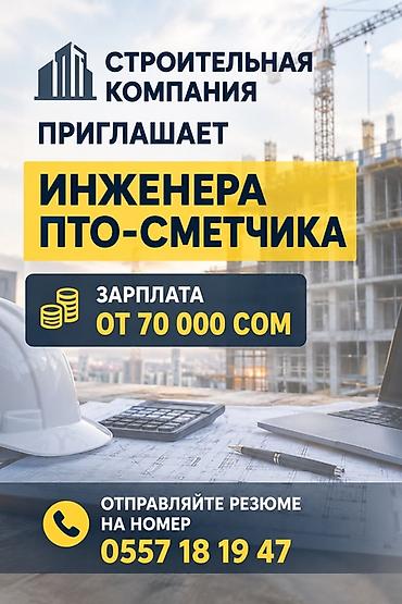 инженер строитель: Требуется Инженер-проектировщик, Оплата: Дважды в месяц, Более 5 лет опыта — 1
