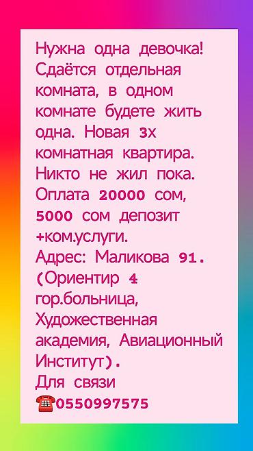 Сдаётся отдельная комната для одной девушки в новой 3‑комнатной