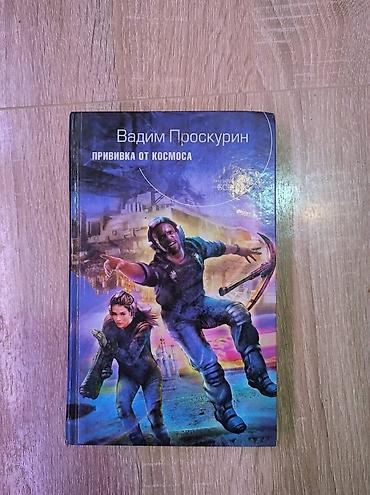васильев: Каждая книга по 300 сом. Твердый переплет. Кристофер Сташефф: Чародей — 2