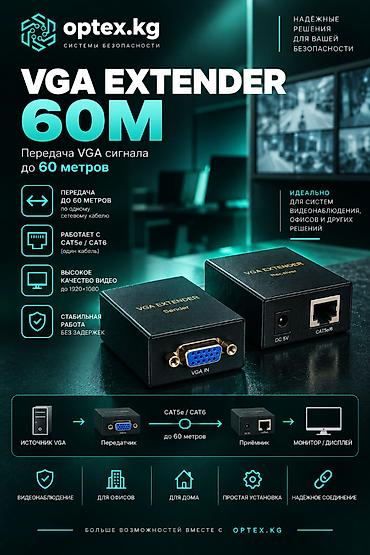VGA Extender 60M — устройство для передачи VGA-видеосигнала на