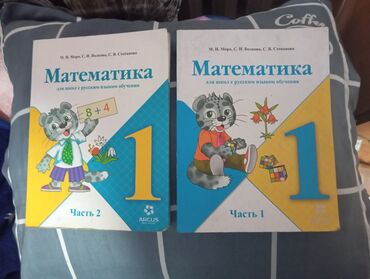 программирование книга: Продаю учебники по 300 сом математику по две части буквар 150 сом