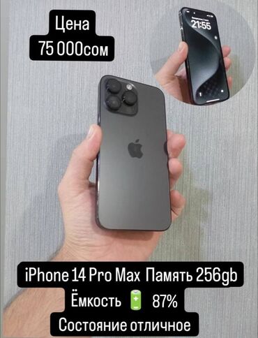 Apple iPhone: IPhone 14 Pro Max, Б/у, 256 ГБ, Черный, Кабель, 87 %