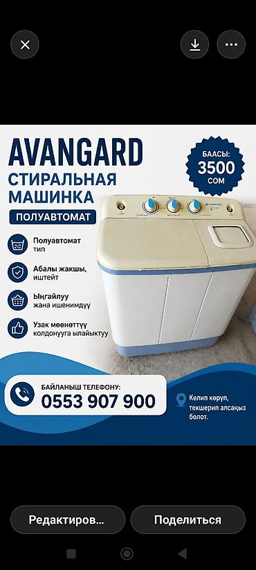 ноут за 10к: Стиральная машинка AVANGARD, полуавтомат. Особенности и преимущества — 1